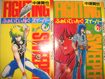 ふぁいてぃんぐスイーパー 日々読漫画 ふぁいてぃんぐスイーパー 日々読漫画