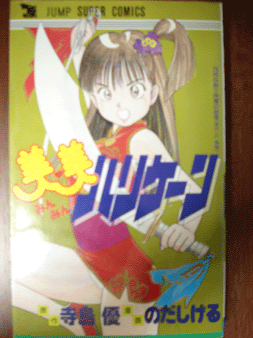 美美ハリケーン（みんみんハリケーン） : 日々読漫画