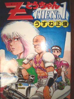 ｚとうちゃんザｎｏ１ 日々読漫画