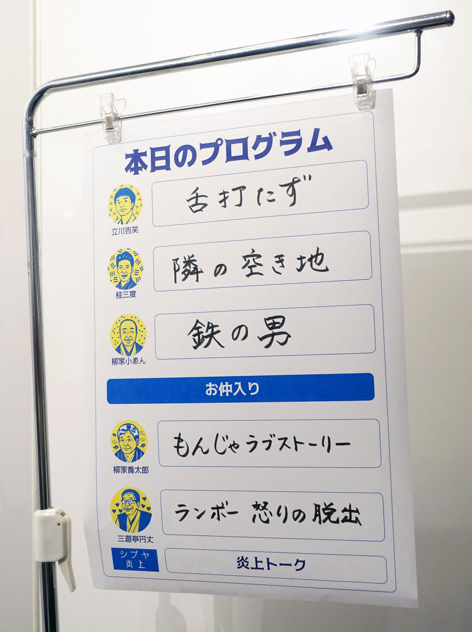 実験落語neo シブヤ炎上ふたたび 落語とミステリーで始めてみました 実験落語neo シブヤ炎上ふたたび 落語とミステリーで始めてみました