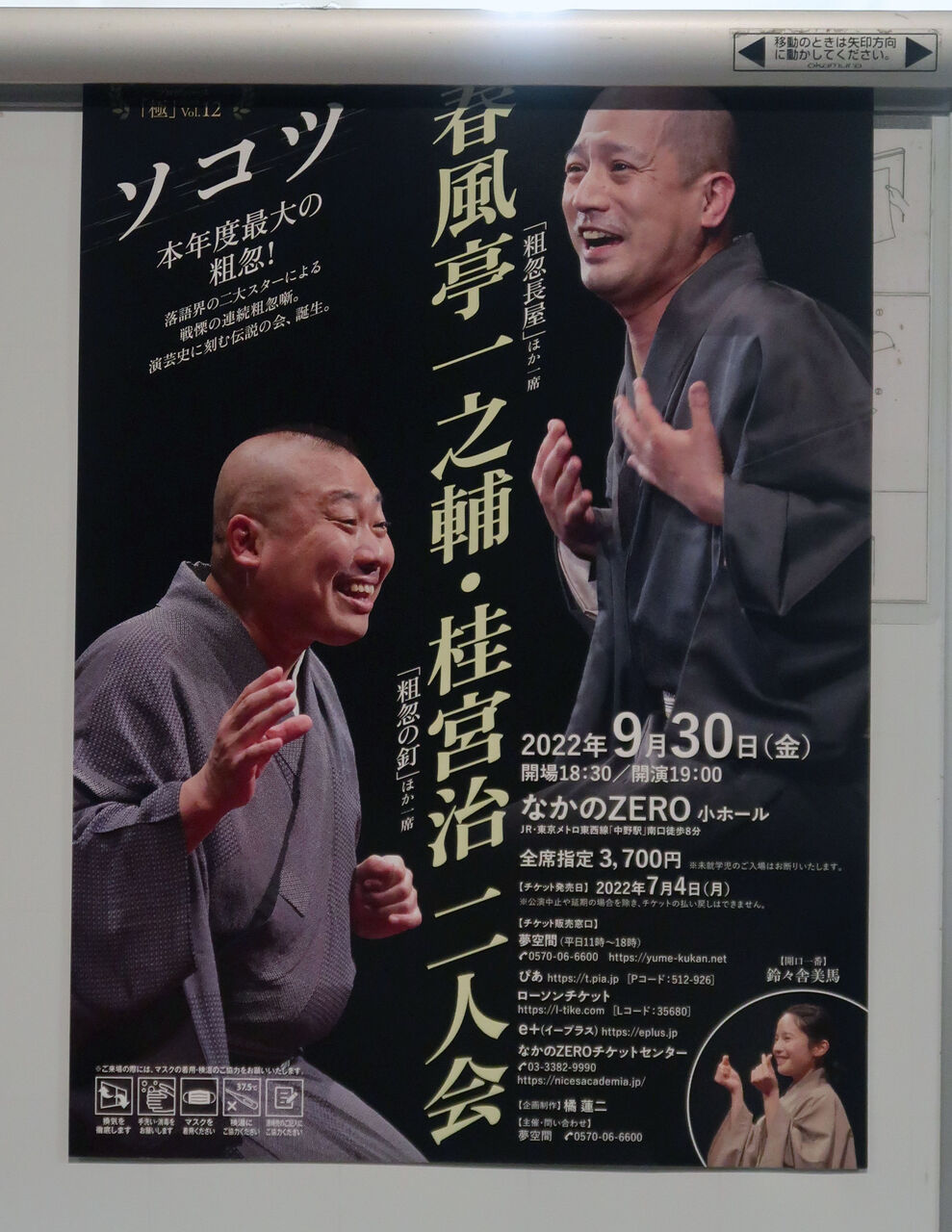 写真家橘蓮二プロデュース “極”Vol.12 春風亭一之輔・桂宮治二人 写真家橘蓮二プロデュース “極”Vol.12 春風亭一之輔・桂宮治二人