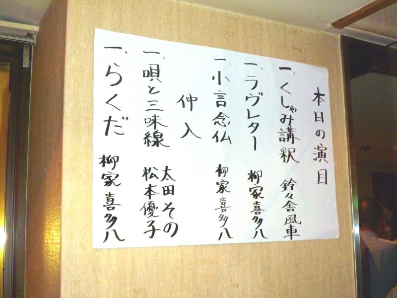 銀座の噺小屋 柳家喜多八 独演会 喜多八膝栗毛 夏の風 落語とミステリーで始めてみました 銀座の噺小屋 柳家喜多八 独演会 喜多八膝栗毛 夏の風 落語とミステリーで始めてみました