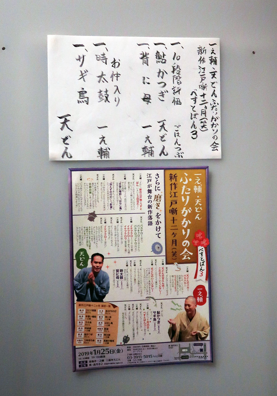 一之輔 天どん ふたりがかりの会 新作江戸噺十二ヶ月 笑 べすとばん3 落語とミステリーで始めてみました