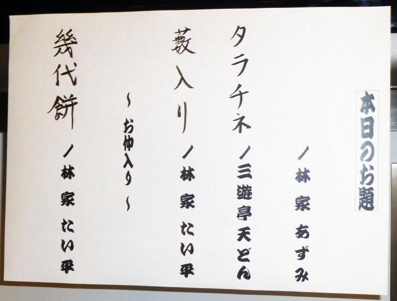 林家たい平 独演会vol 52 天下たい平 落語とミステリーで始めてみました