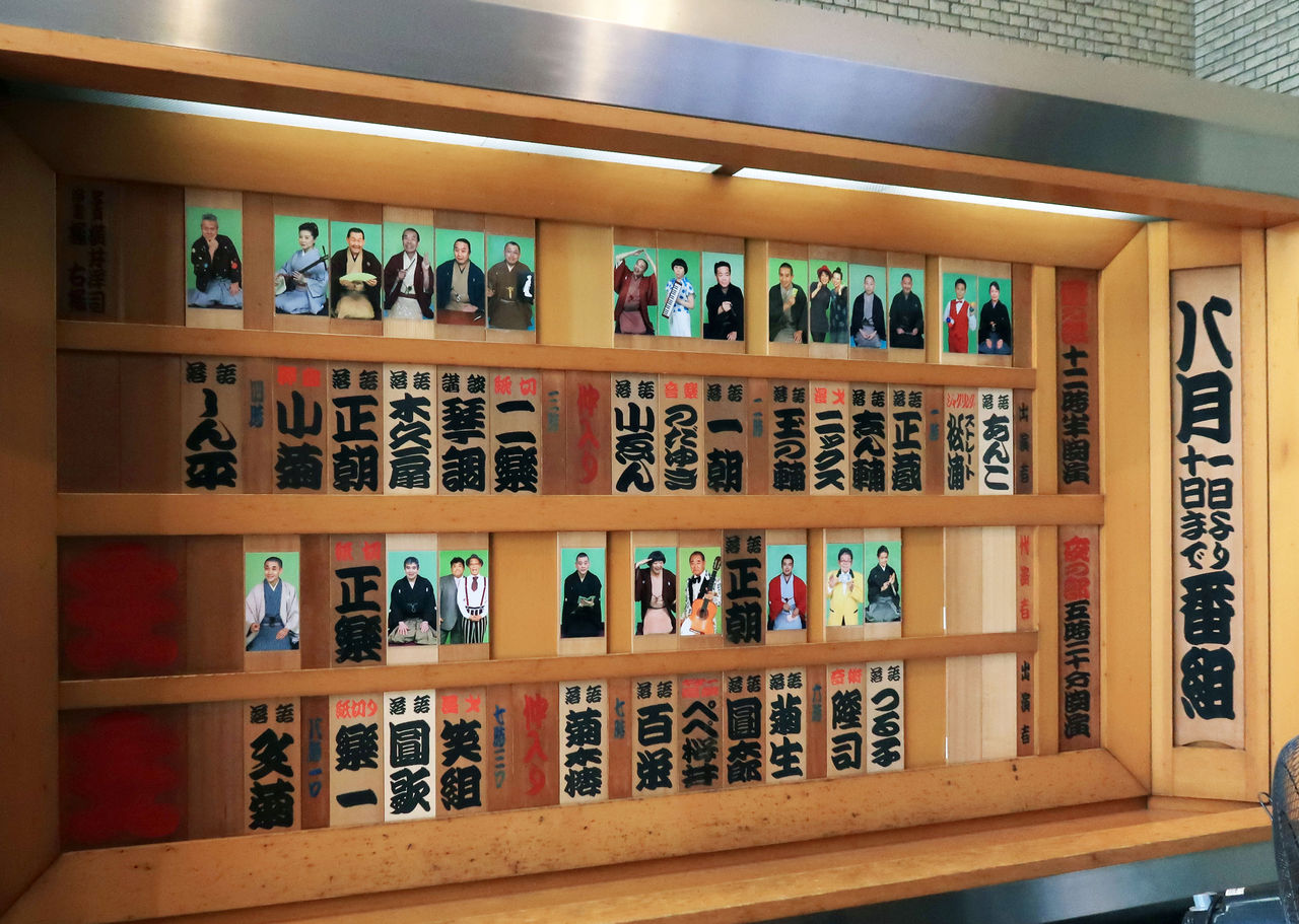 鈴本演芸場 8月上席 昼の部 林家しん平 主任 落語とミステリーで始めてみました