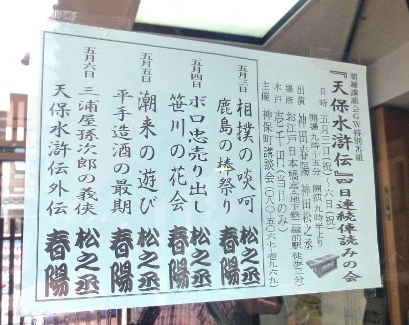 朝練講談会 Gw特別番組 天保水滸伝 四日連続俥読みの会 落語とミステリーで始めてみました