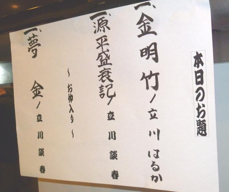 立川談春 独演会 落語とミステリーで始めてみました