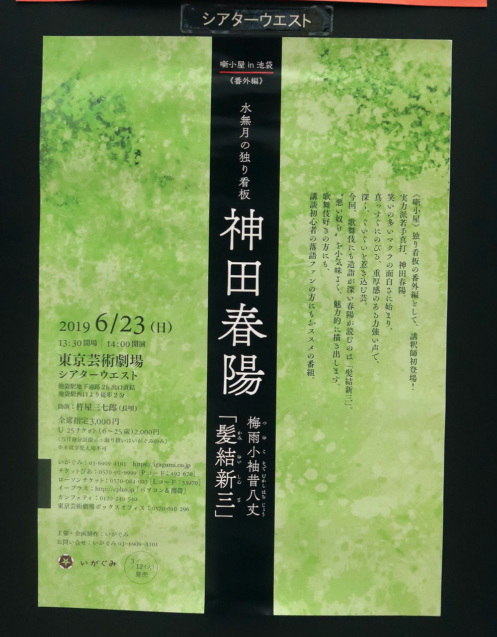 水無月の独り看板 神田春陽 髪結新三 落語とミステリーで始めてみました 水無月の独り看板 神田春陽 髪結新三 落語とミステリーで始めてみました