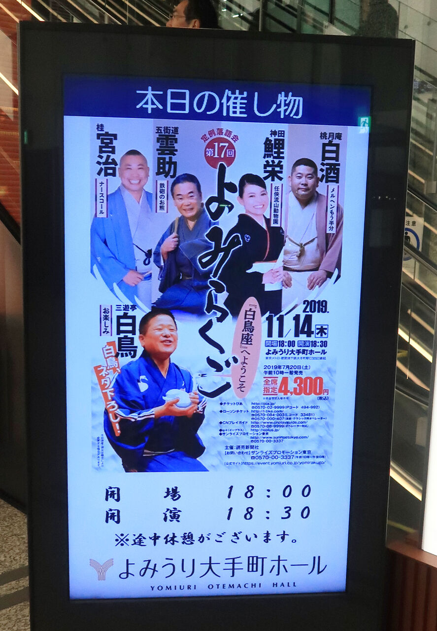 第17回 よみらくご 白鳥座 へようこそ 落語とミステリーで始めてみました