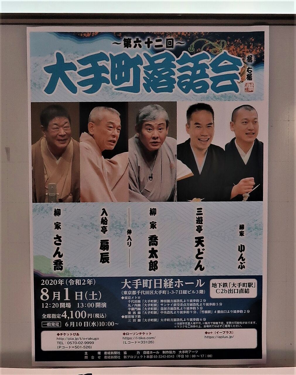 第六十二回 大手町落語会 落語とミステリーで始めてみました