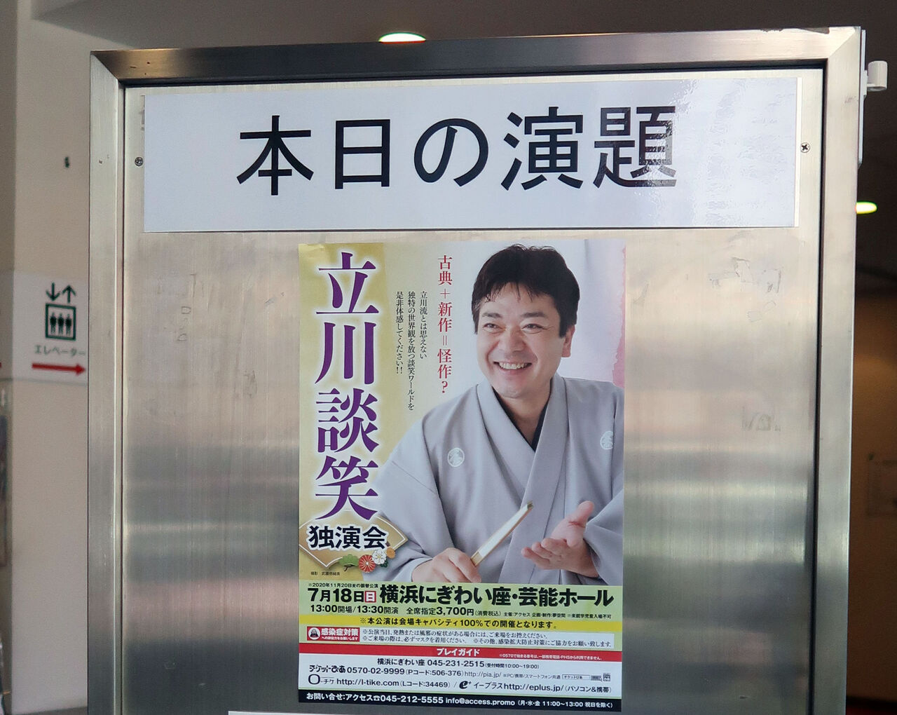 立川談笑 独演会 落語とミステリーで始めてみました