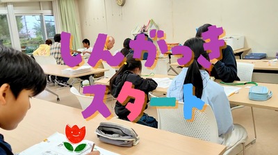 しんがっきスタート3