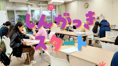しんがっきスタート2