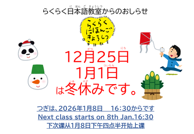 2025年末休みチラシ