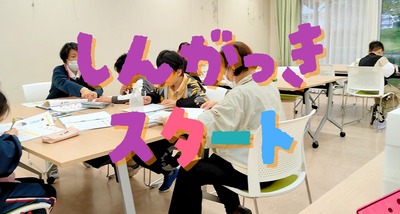 しんがっきスタート1