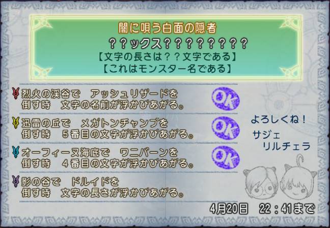 今日のドラクエ単語クイズ3 くらりとゲーム日記
