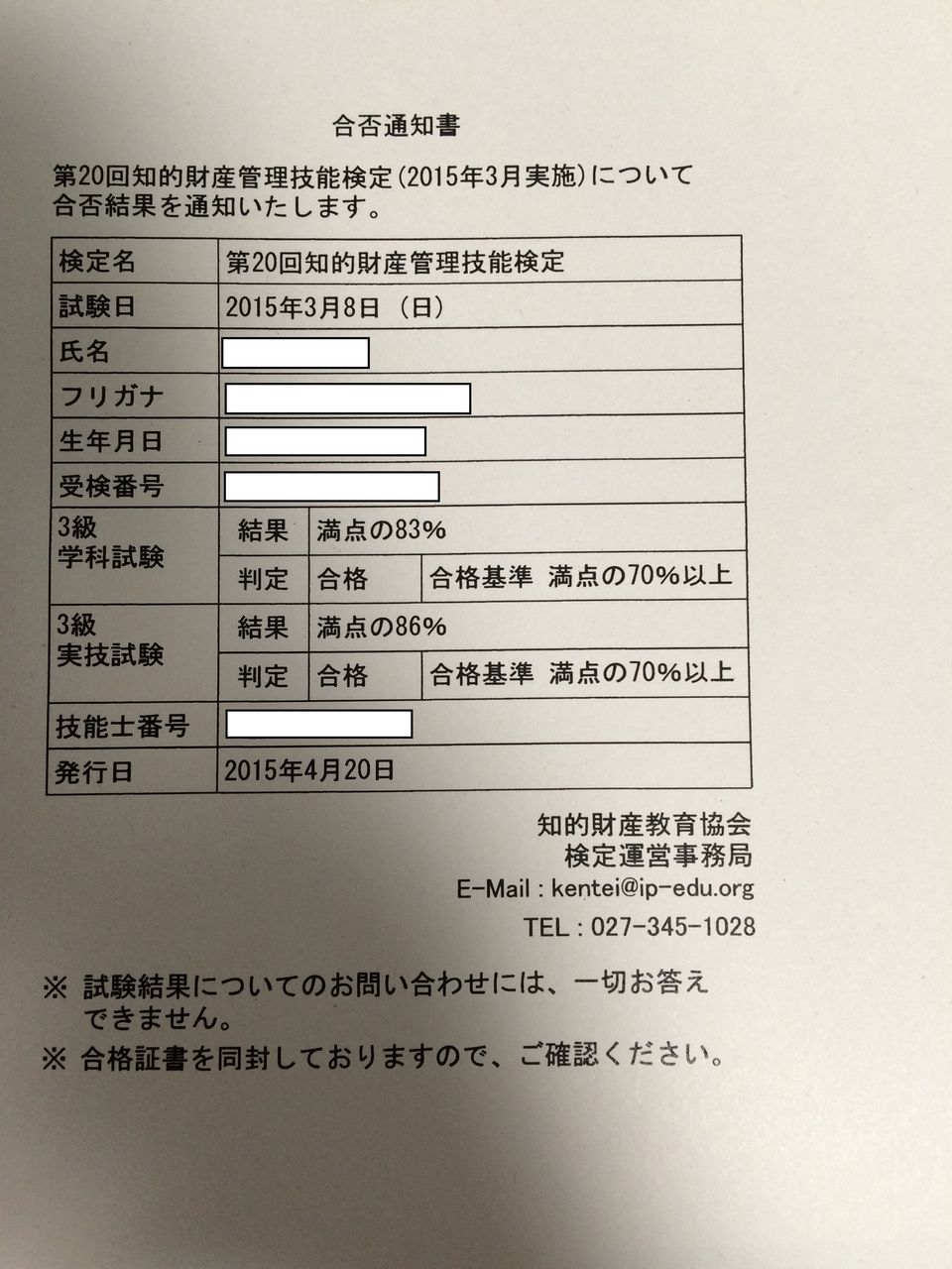 第20回 知的財産管理技能検定3級の結果報告 ひたすら楽して資格取得 第20回 知的財産管理技能検定3級の結果報告 ひたすら楽して資格取得