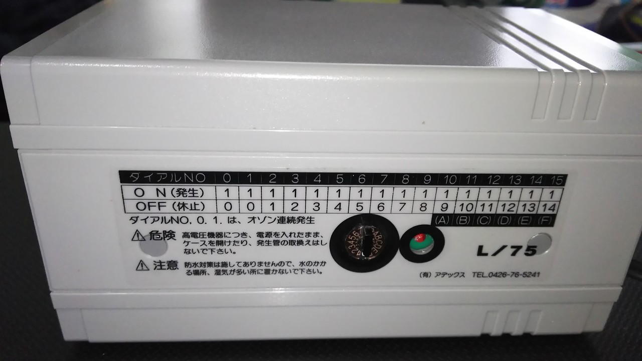 アデックスオゾナイザーL75故障(T_T) : リ楽ックスして海水魚