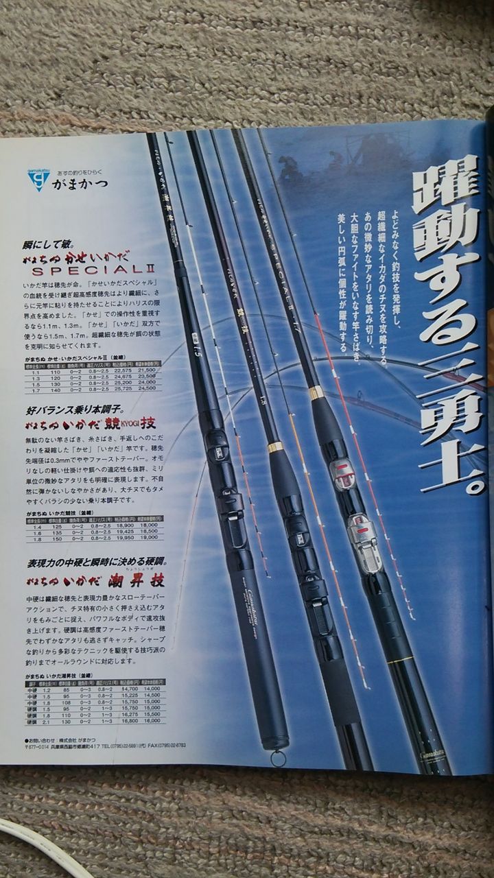 がまちぬかせいかだスペシャルⅡ : 自作かかり竿でチヌを釣るまで がまちぬかせいかだスペシャルⅡ : 自作かかり竿でチヌを釣るまで