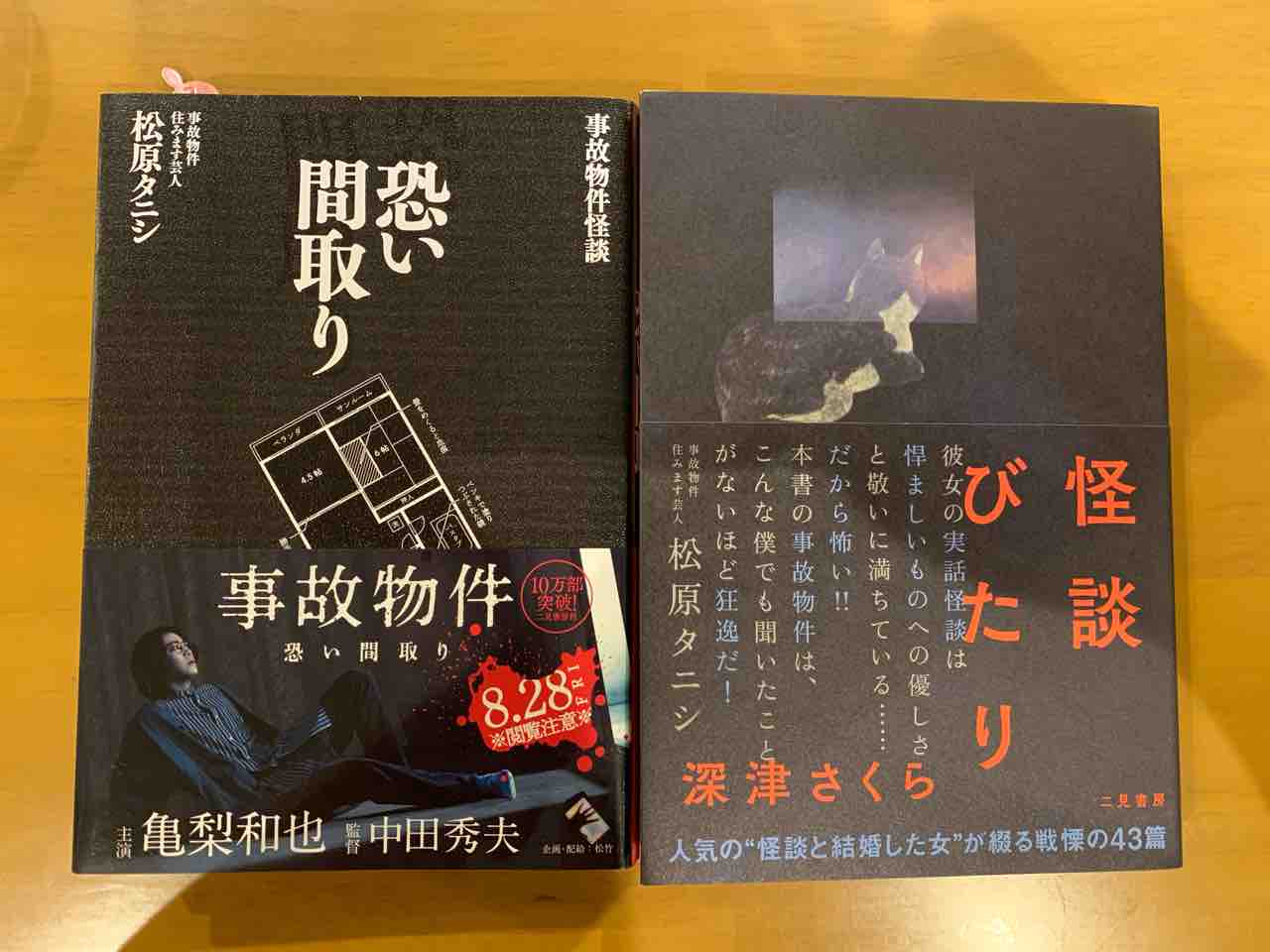 怪談にハマる 三遊亭楽天のブログ