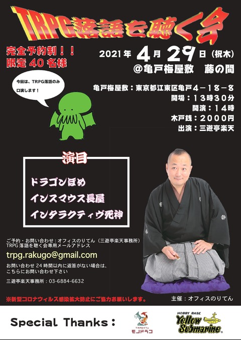 中止 21年4月29日 木 祝 Trpg落語を聴く会 完全予約制 限定40名様 三遊亭楽天のブログ 中止 21年4月29日 木 祝 Trpg落語を聴く会 完全予約制 限定40名様 三遊亭楽天のブログ