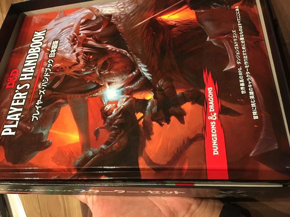 ダンジョンズ ドラゴンズ 第5版 スターター セット で遊んでみた 三遊亭楽天のブログ ダンジョンズ ドラゴンズ 第5版 スターター セット で遊んでみた 三遊亭楽天のブログ