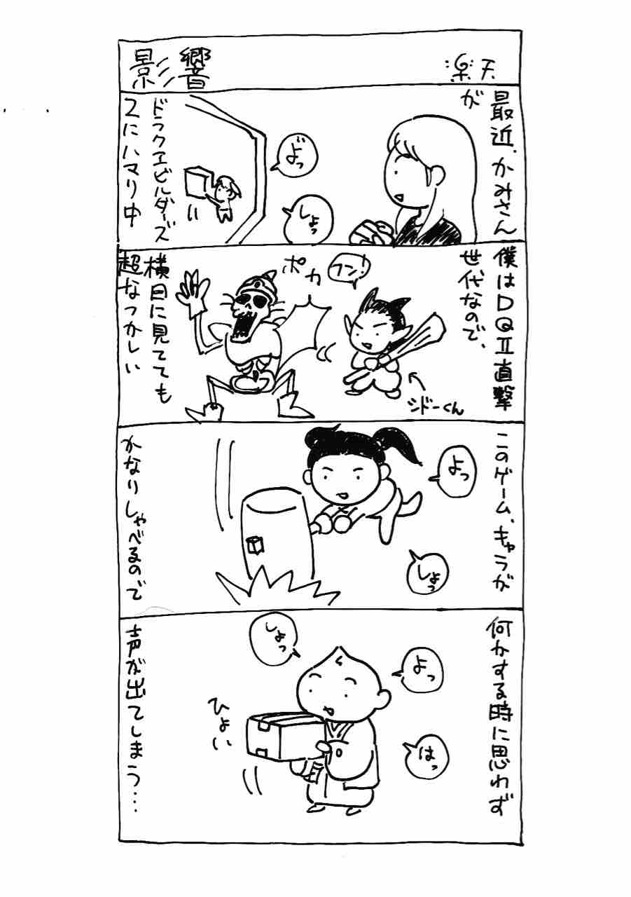 4コマ漫画 影響 三遊亭楽天のブログ