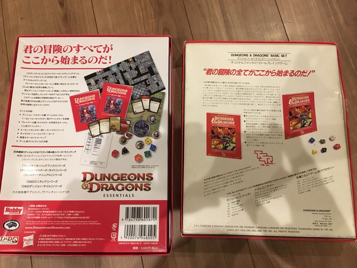 Dungeons & Dragons®︎』赤箱を新旧並べてみた。 : 三遊亭楽天の