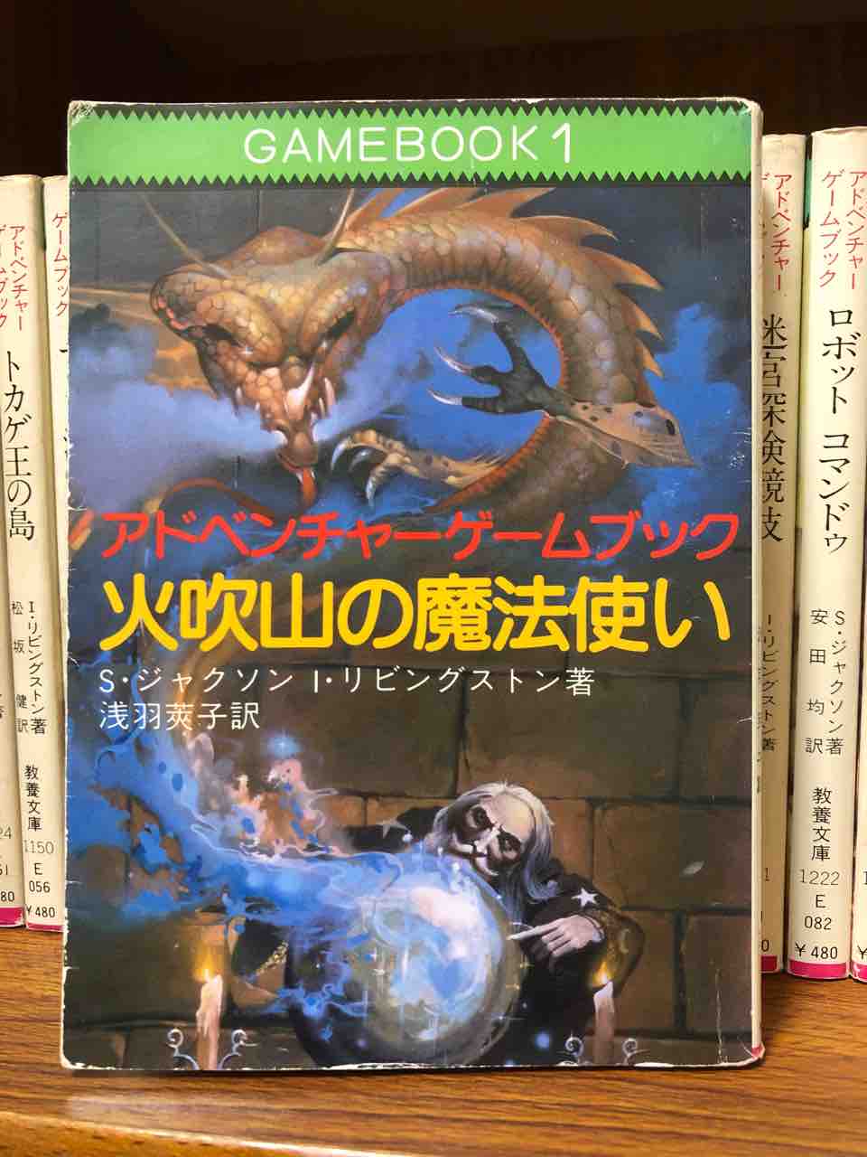 ゲームブックのはなし 三遊亭楽天のブログ