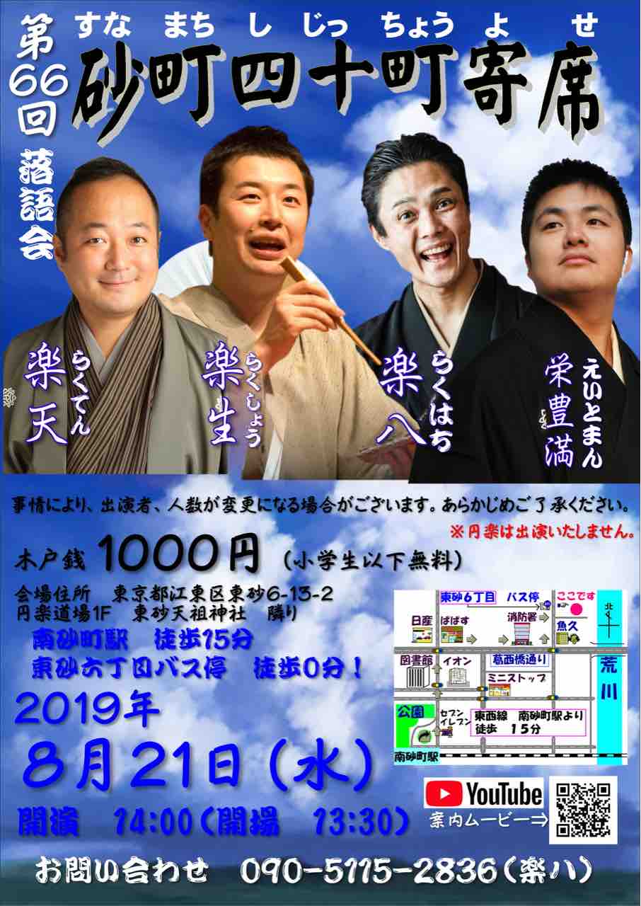 砂町四十町寄席ブログ