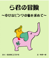 絵本表紙