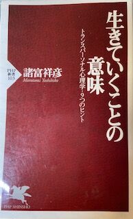 生きていくことの意味