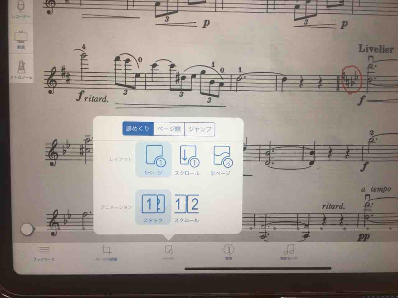 IK Multimedia iRig BlueTurn iPadなど譜めくりペダル Bluetooth