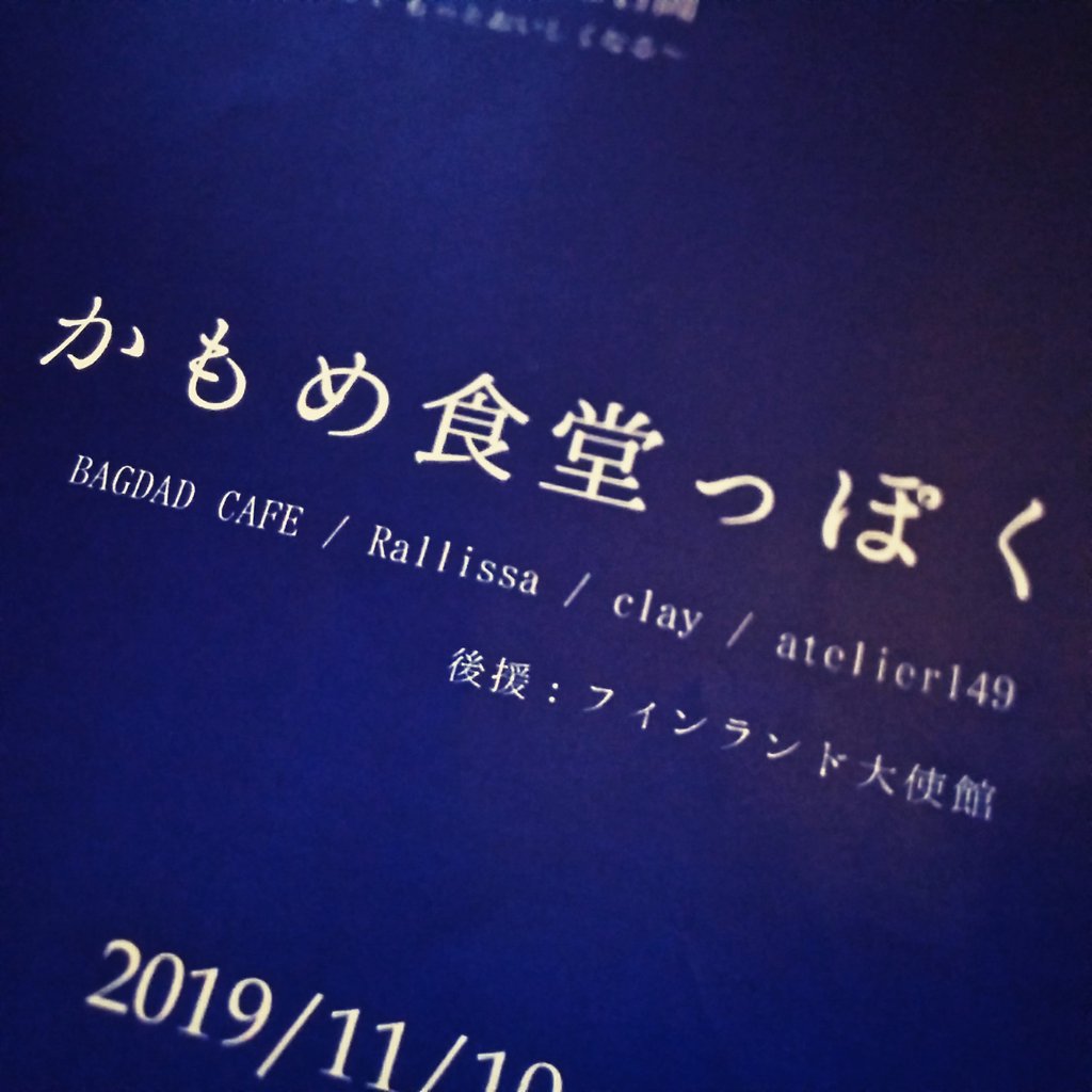 バグダッドカフェ 下関にも北欧雑貨 Rallissaの日々