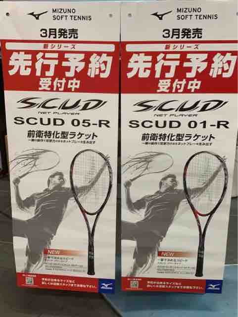 ソフトテニス ラケット MIZUNO ミズノ スカッド 01-R カスタム