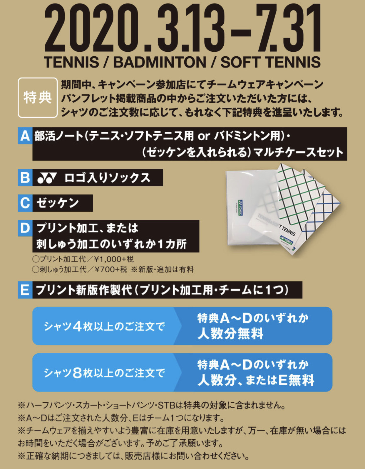 Play With Yonex ゲームウェアキャンペーンやってます テニスショップラリーのブログ