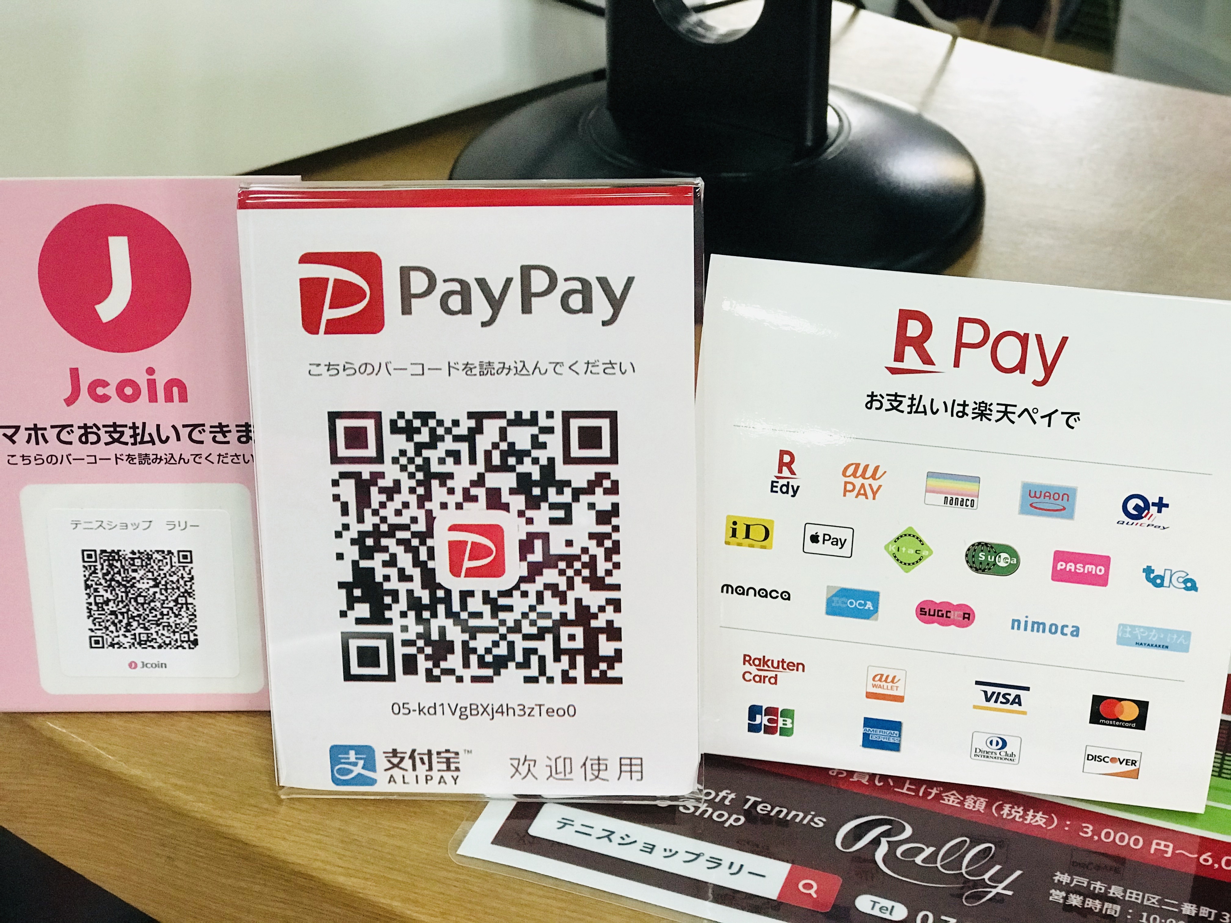 店頭でのPayPayのお支払いが出来るようになりました! : テニス