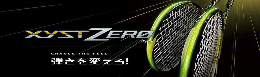 ミズノ  ジストゼロ 二本セット ミズノ ジストゼロ 二本セット XystZEROがやってくる！ : テニス