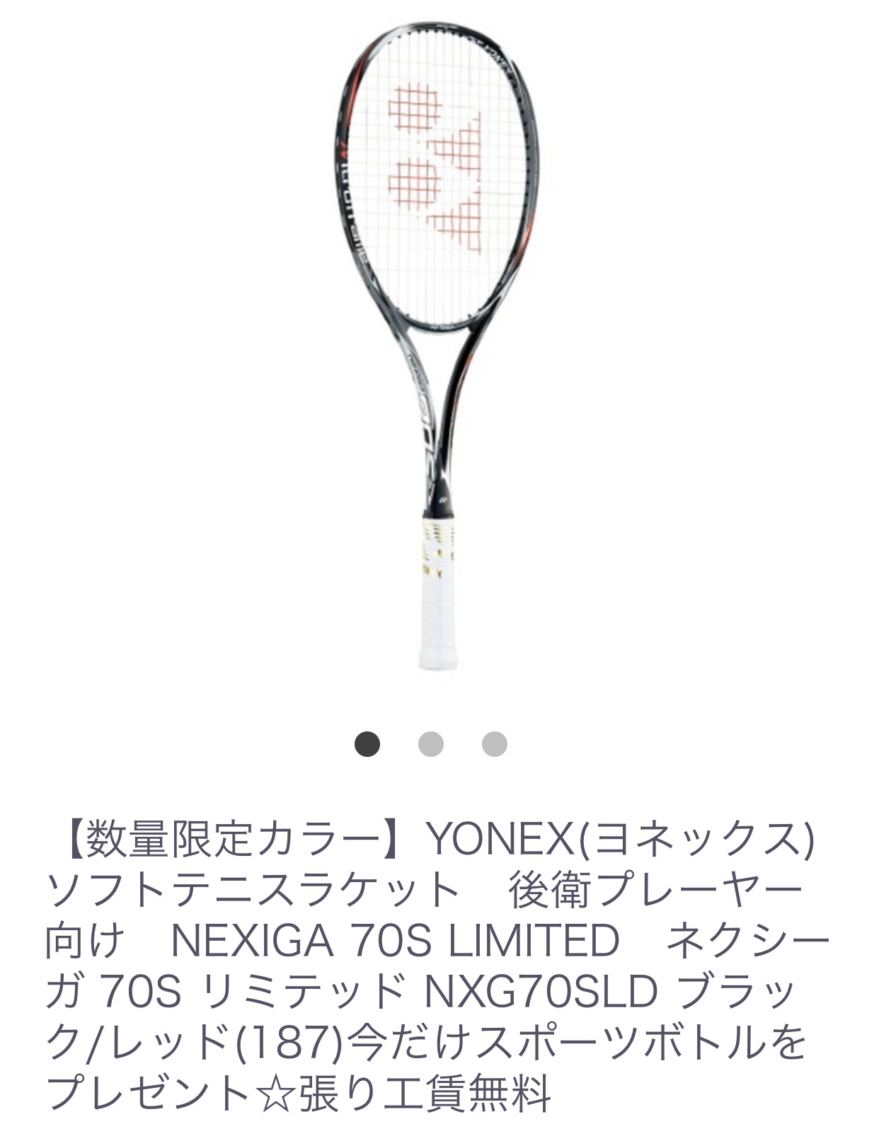 質屋  limited ヨネックスソフトテニスラケットネクシーガ70s ラケット(軟式用)