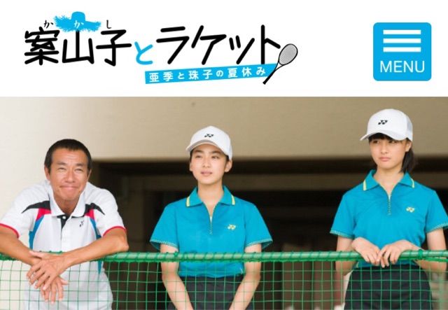 案山子とラケット 記念限定グッズ入荷です テニスショップラリーのブログ