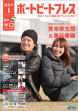 夫婦インタビューが掲載されてた昨年1月の福岡BBP