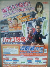ハマナコ野郎〜笑う門には万舟券!?の巻