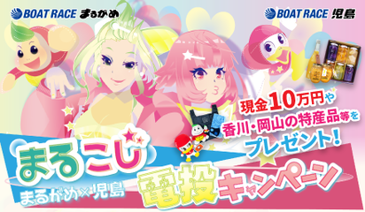 まるこじ電投キャンペーン