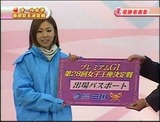 是政女王になって女子王座出場権も獲得