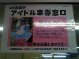 アイドル車券窓口