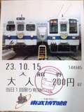 東武博物館入場券