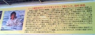 江戸川ダイヤモンドカップ回顧