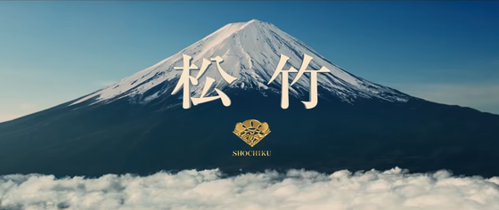 松竹