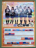とこなめもっと×2盛り上げ隊!!10-12月カレンダー