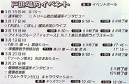 戸田総理杯節間イベント